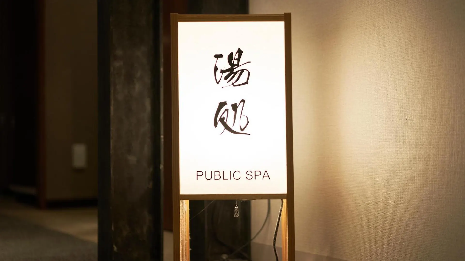 Dormy Inn Higashi Muroran Japonsko
